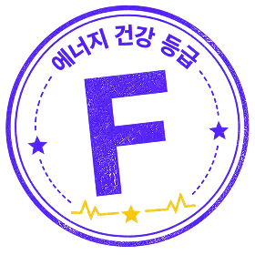 F 등급